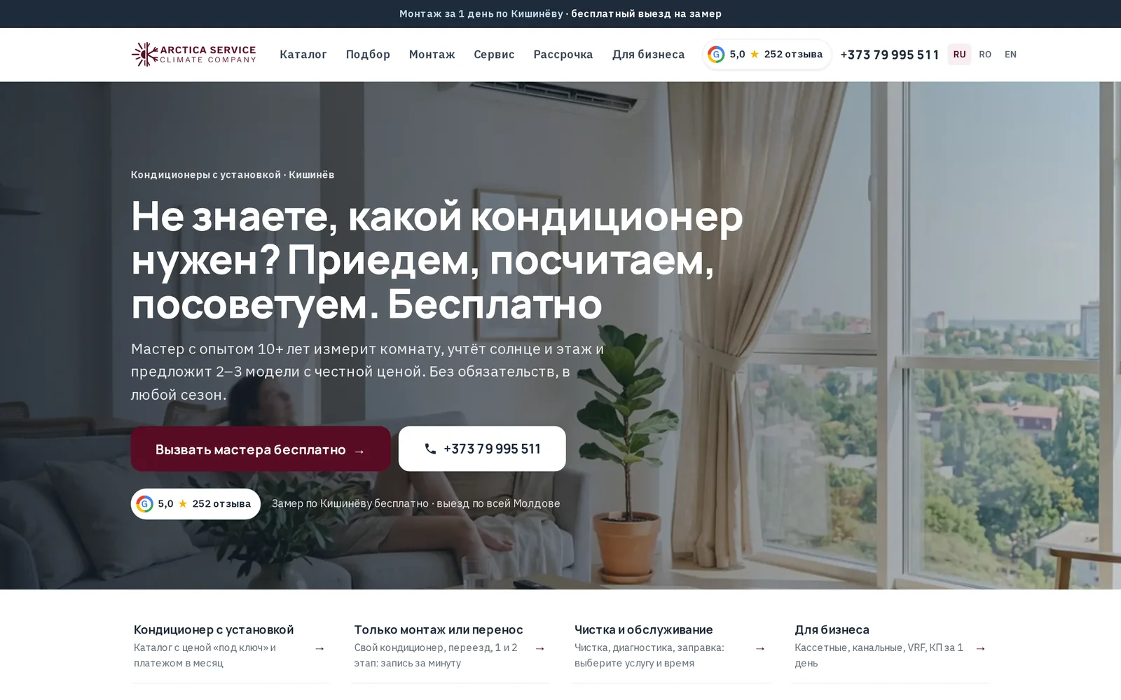 Сайт Arctica Service