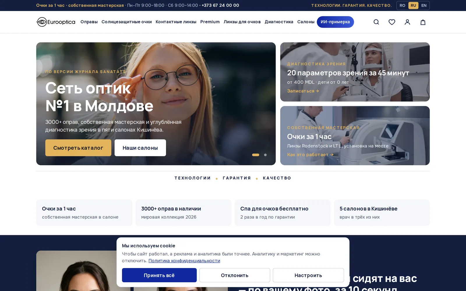 The website of Eurooptica